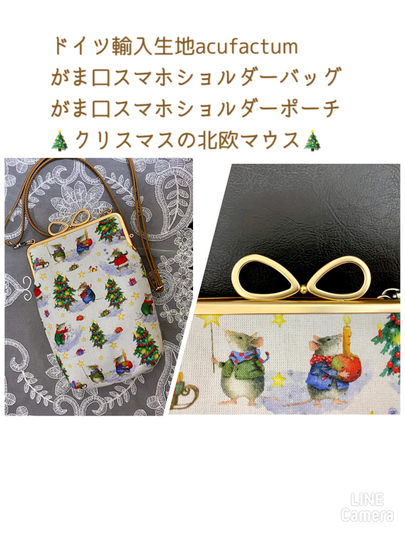 【Creema限定】がま口スマホショルダー＊ポーチ＊手帳型もOK*ドイツ輸入生地acufactum＊クリスマスのマウス 2枚目の画像