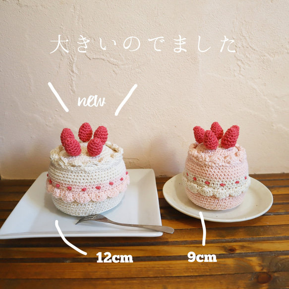 ＼new／大きい!!あみぐるみ苺のお誕生日ケーキ[ホワイト]　記念撮影小物◎あみぐるみケーキ 1枚目の画像