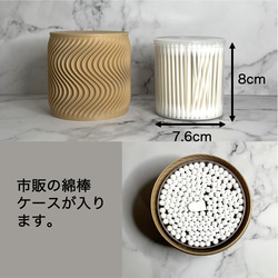 綿棒ケース / WEAVE / サイズ変更可 / 3Dプリンター / ブラウン,ブラック,ホワイト,オリーブ,グレー 7枚目の画像