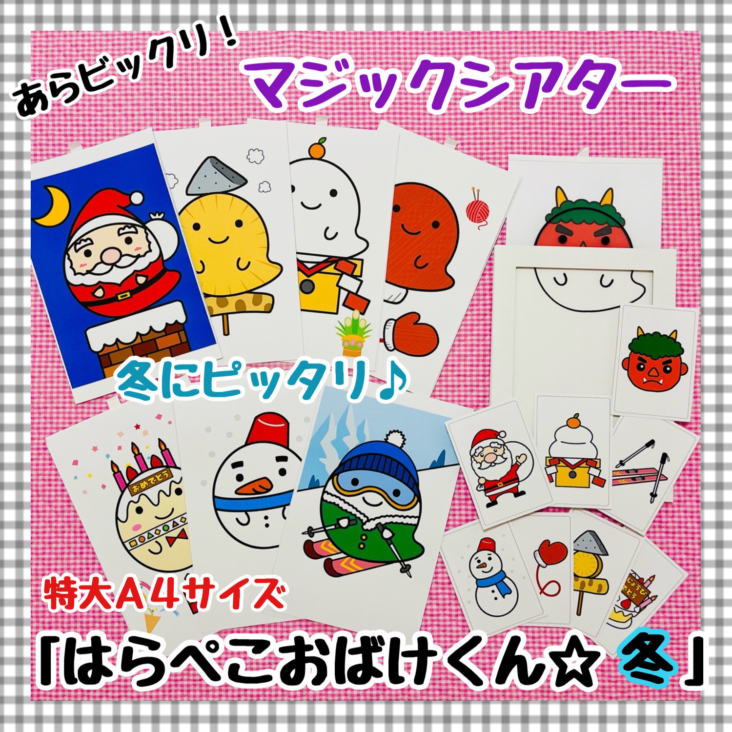 はらぺこおばけくん☆冬 マジックシアター クリスマス