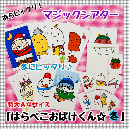 春夏秋冬セット☆はらぺこおばけくん マジックシアター 保育教材