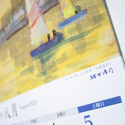 【値下げ】2023水彩画カレンダー A3壁掛け［Seiji Usui - 碓井清司作品］ 4枚目の画像
