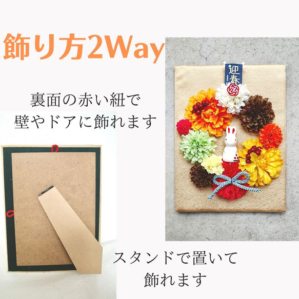 飾り方2Way [ 卯年 お正月飾り ] カラフルピンポンマムのお正月飾り 兎 置物 壁掛け 掛け飾り うさぎ 送料無料 3枚目の画像