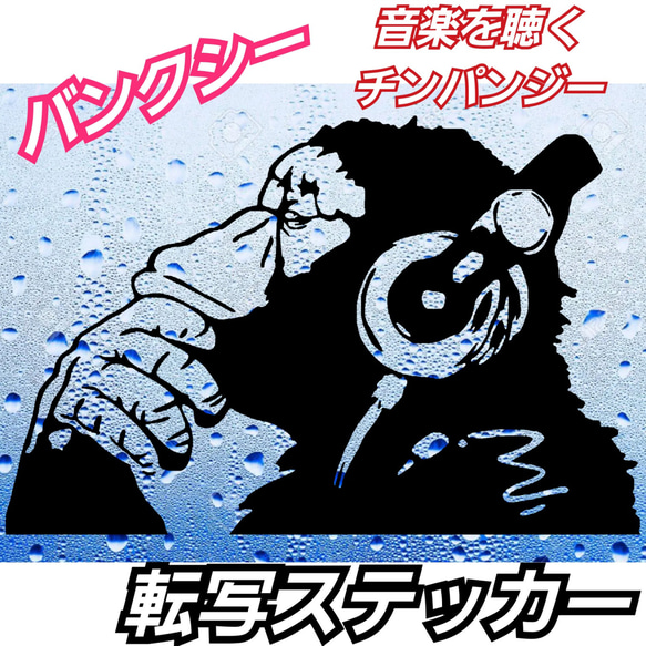 BANKSY調 バンクシー調 音楽を聴くチンパンジー 切り絵 Shinobee 通販
