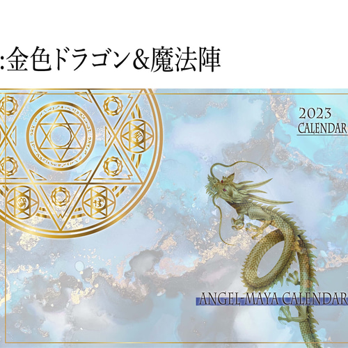 エンジェルマヤ暦手帳2023年版 11月はじまり マンスリータイプ