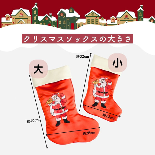 特集掲載】毎年飾りたい刺繍のクリスマスソックス 送料無料 名入れ刺繍