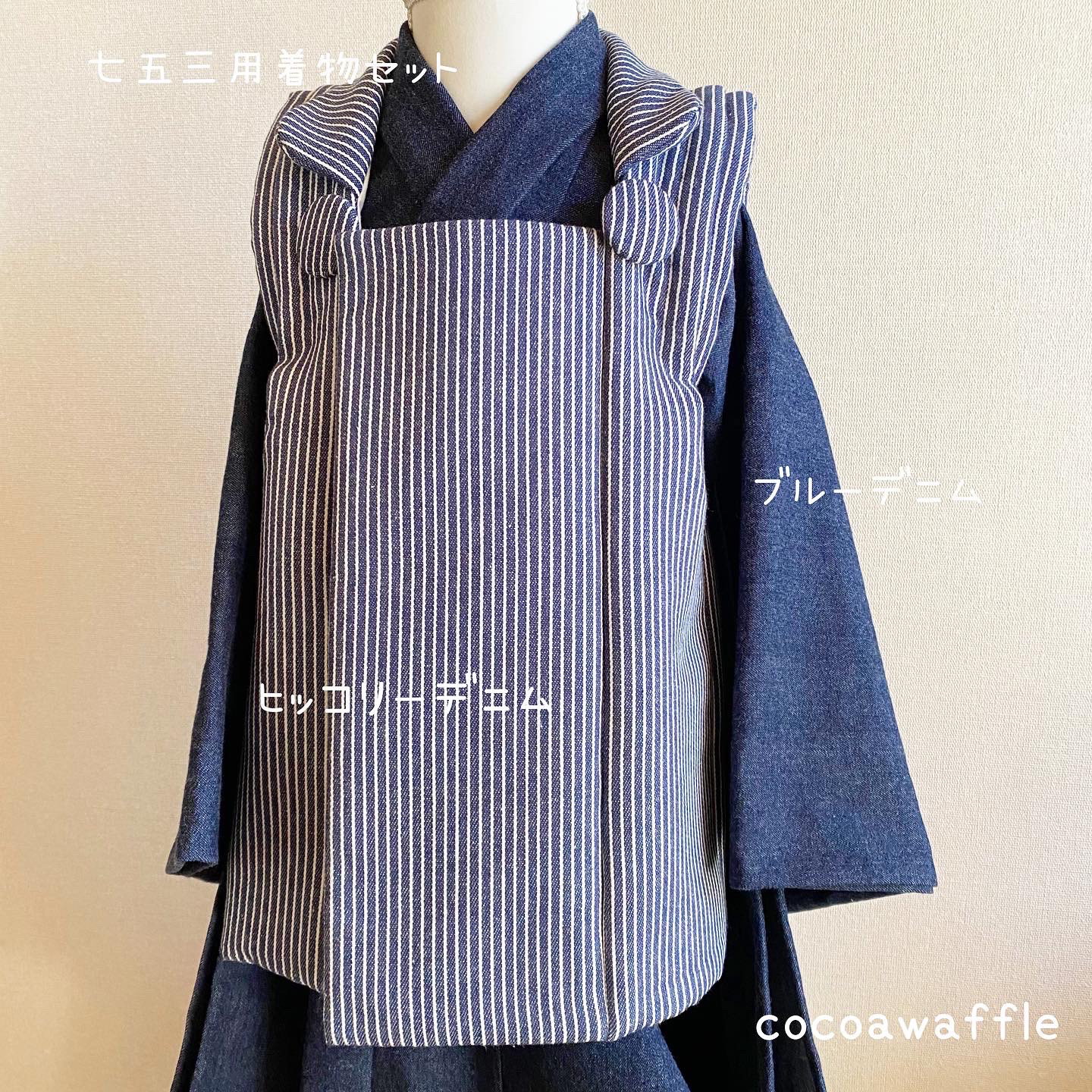 七五三用着物セット デニム 子供服 cocoawaffle 通販 14883075｜Creema