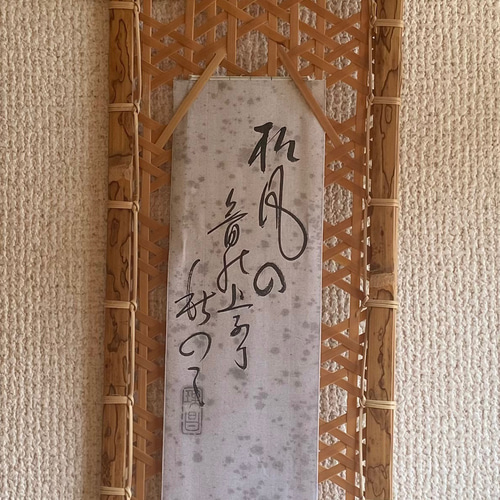 目にも心にも癒しを！ 書や絵など短冊サイズ 差し六ツ目竹短冊掛