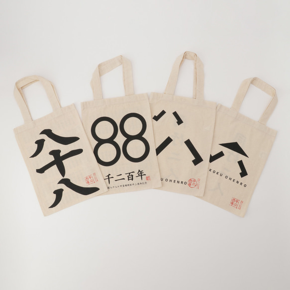 ８８トート（送料無料） 1枚目の画像