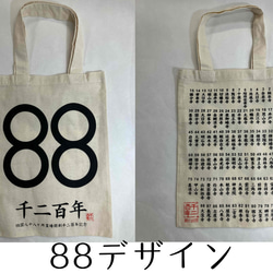 ８８トート（送料無料） 6枚目の画像