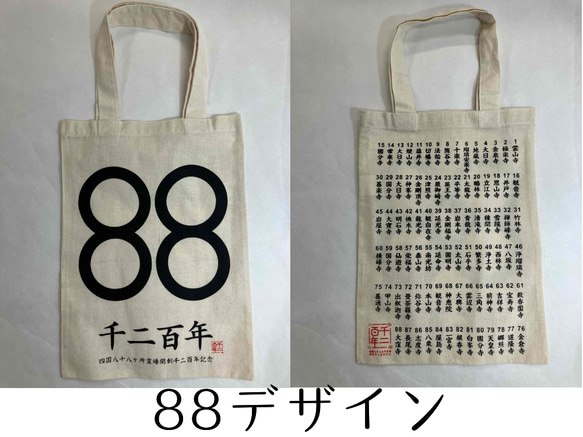 ８８トート（送料無料） 6枚目の画像