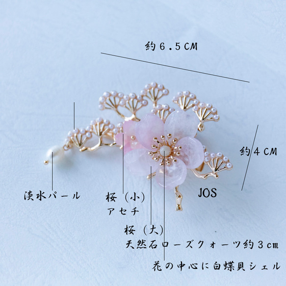 天然石ローズクォーツの桜と松枝のヘアクリップ 　桜  さくら　ヘアアクセサリー  髪飾り 8枚目の画像