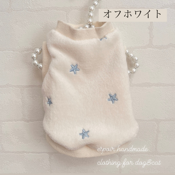 あったかフランネル星柄刺繍　犬服　冬服 6枚目の画像