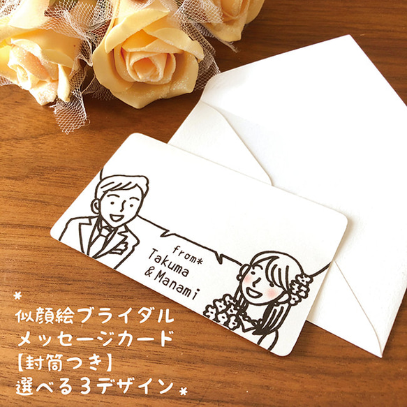 シンプル似顔絵♡ウェディング メッセージカード★名入れ 結婚式  披露宴 選べるデザイン 1枚目の画像