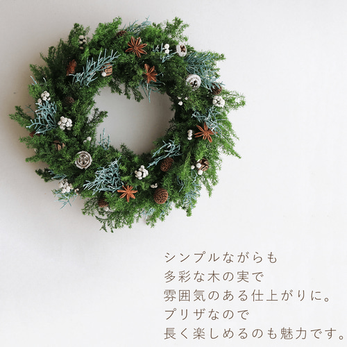 スターアニスと木の実の針葉樹リース ◇ プリザーブドフラワー