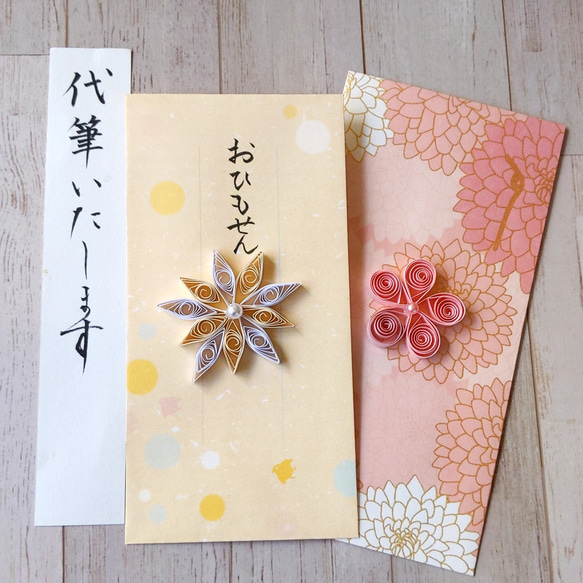 お紐銭（ひもせん）1枚 代筆つき ぽち袋・お年玉袋 amymama