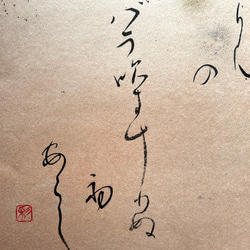 仮名書家、正岡子規の秋の俳句 1枚目の画像