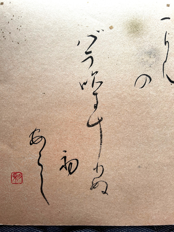 仮名書家、正岡子規の秋の俳句 1枚目の画像