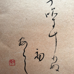仮名書家、正岡子規の秋の俳句 3枚目の画像