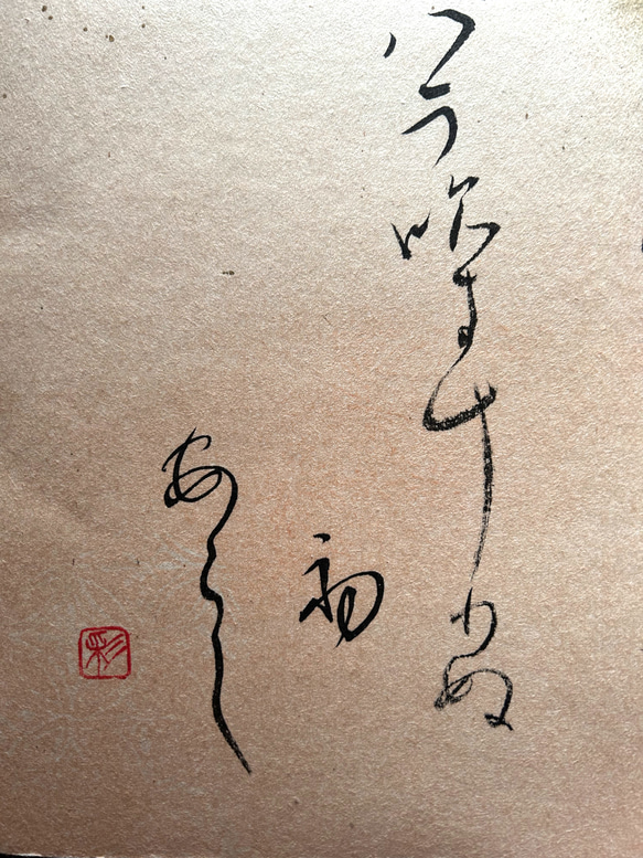 仮名書家、正岡子規の秋の俳句 3枚目の画像