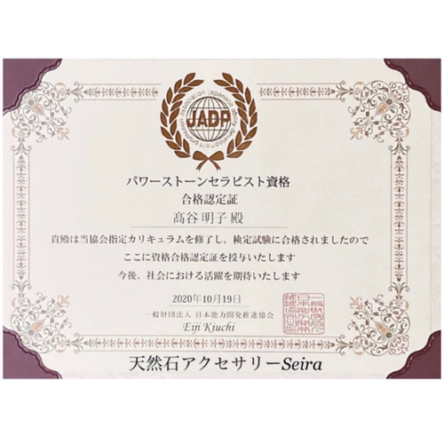 日々頑張っているお母さんをサポートし、幸せへ導く 赤メノウ・レッド