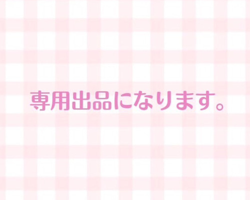 こちら専用出品になります。 その他アクセサリー nyancyuu 通販