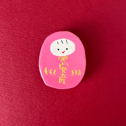 安産お守り（桃色）安産祈願の赤ちゃんだるま 妊婦さんへご懐妊祝いの