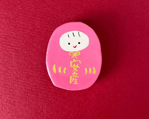 安産お守り（桃色）安産祈願の赤ちゃんだるま 妊婦さんへご懐妊祝いの