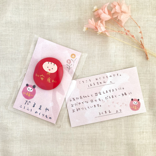 安産お守り（桃色）安産祈願の赤ちゃんだるま 妊婦さんへご懐妊祝いの