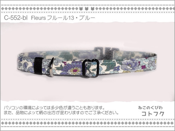 ねこのくびわ　Fleurs フルール13・ブルー  C-552-bl 1枚目の画像