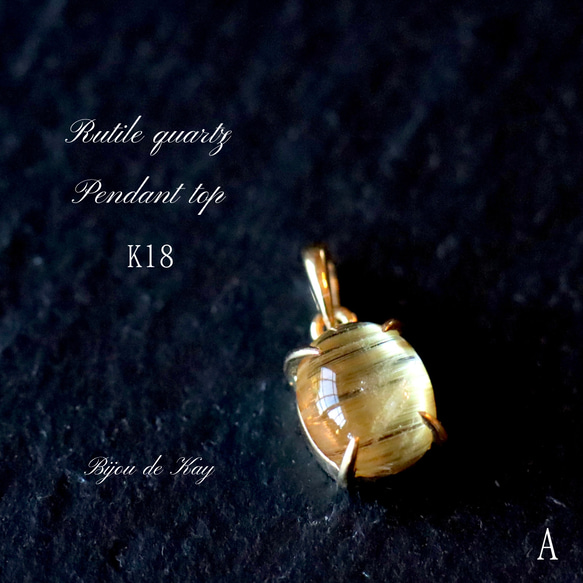 ルチルクォーツK18ペンダントトップ 18K ゴールドルチルクォーツ ペンダントトップ A ルチルクォーツ