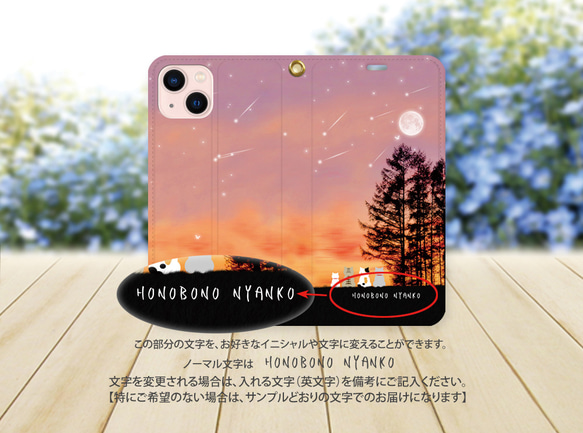 帯なし iPhone 手帳型スマホケース （カメラ穴あり/はめ込みタイプ）【ほのぼのにゃんこ-Evening Moon】 3枚目の画像