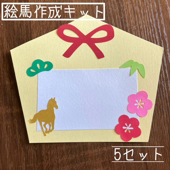 絵馬 ハンドメイド クラフト 壁面飾り Amazon | 製作キット保育 壁面お正月 壁面絵馬 壁面1月 壁面飾り