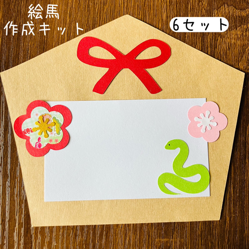 【高知インター店】 絵馬作成キット 正月 梅 梅の花 巳年 ヘビ 6セット 製作キット クラフト・布製品