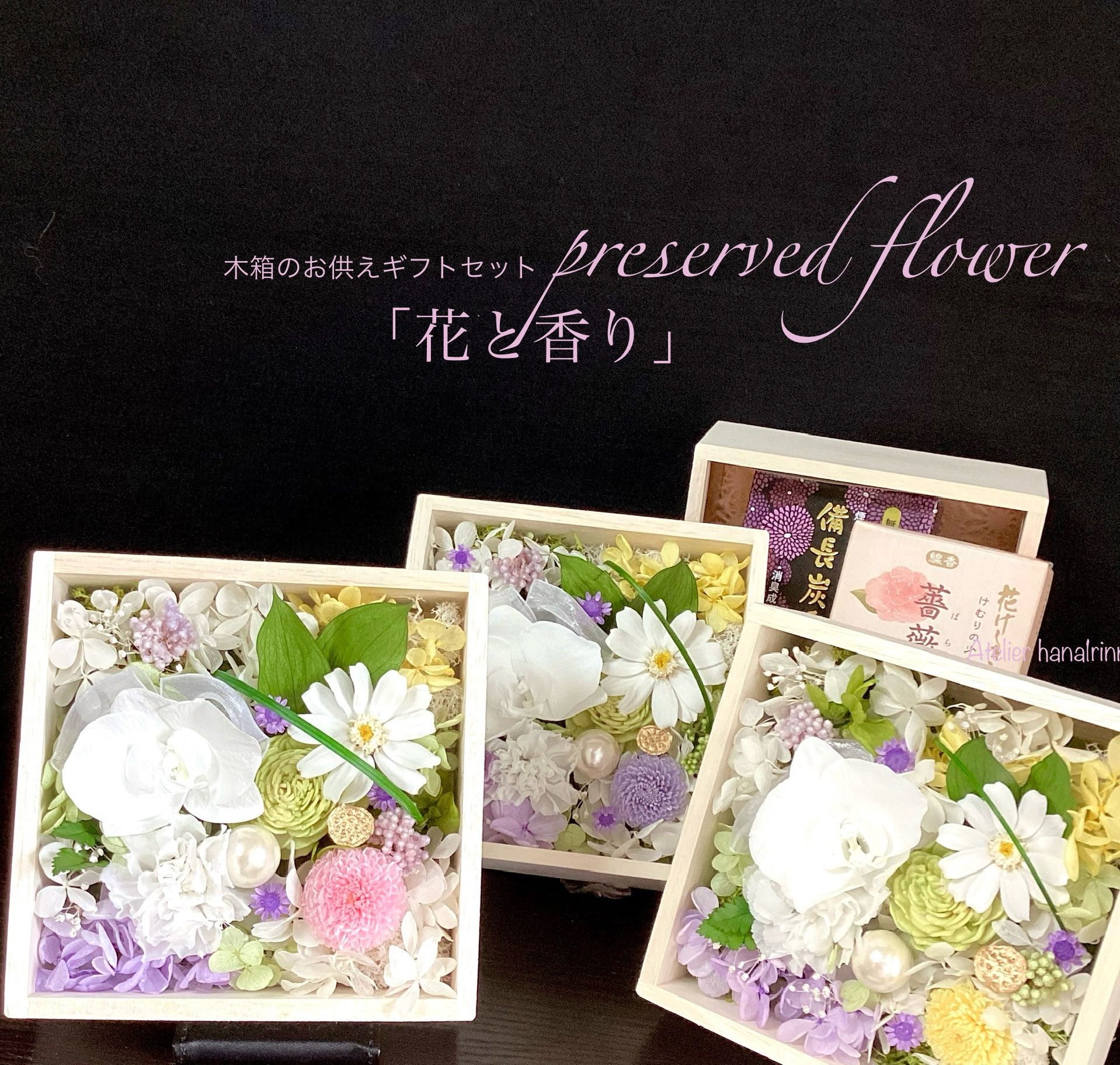 胡蝶蘭とマム 木箱のお供えギフトセット「花と香り」プレミアム