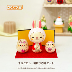 干支 こけし 福桜 うさぎ フルセット かわいい 正月飾り 兎 卯 グッズ