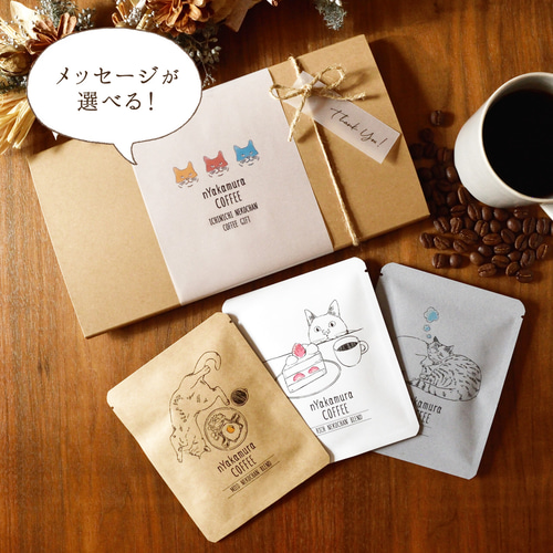 1日猫ちゃんコーヒーギフトBOX(ドリップバッグ3袋入り(3種類×各1袋