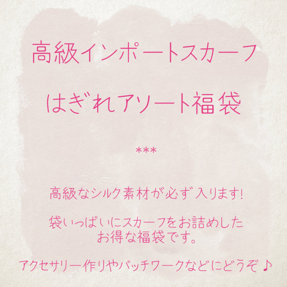 【送料無料♪】【数量限定】たっぷり大容量♪高級インポートスカーフアソートパック 2枚目の画像