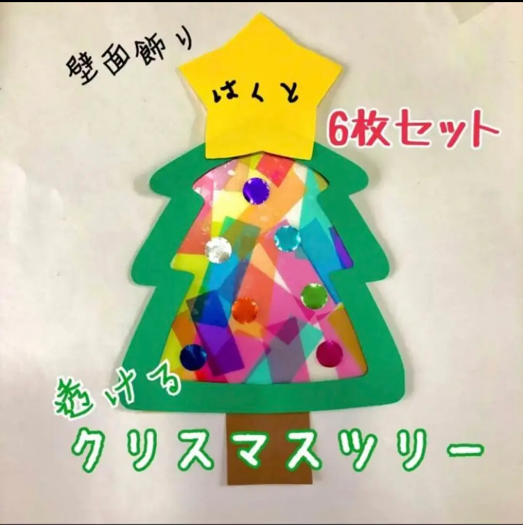 クラフト 製作 製作キット 壁面 壁面飾り クリスマス 靴下