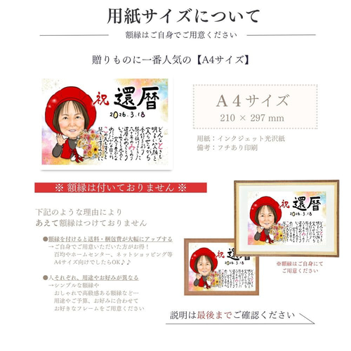 A4名前ポエム 還暦喜寿古希米寿傘寿誕生日記念日結婚出産卒業お祝いプレゼント 似顔絵 ＆ ポエム A4 / 還暦 古希 傘寿 米寿 卒寿 退職祝い 誕生日 父