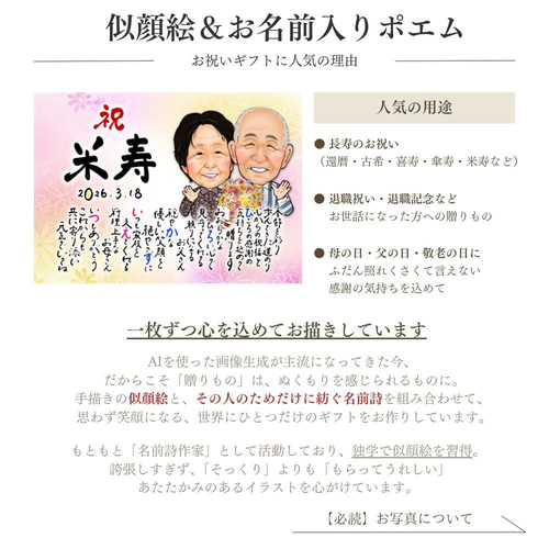 似顔絵 ＆ ポエム A4 / 還暦 古希 傘寿 米寿 卒寿 退職祝い 誕生日 父