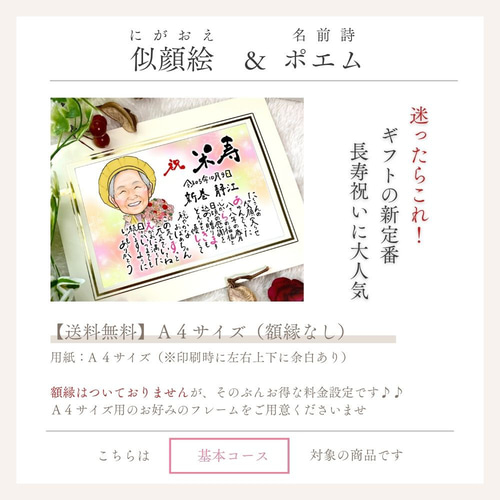 似顔絵 ＆ ポエム A4 / 還暦 古希 傘寿 米寿 卒寿 退職祝い 誕生日 父