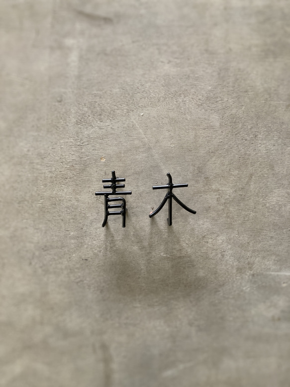 オーダー表札　金額は先にお問い合わせ下さい 1枚目の画像