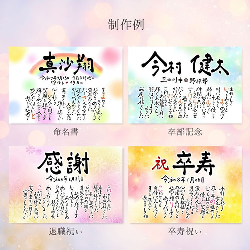 名前詩 名前入り ポエム / 命名書 誕生日 記念日 退職 卒業 卒部 記念