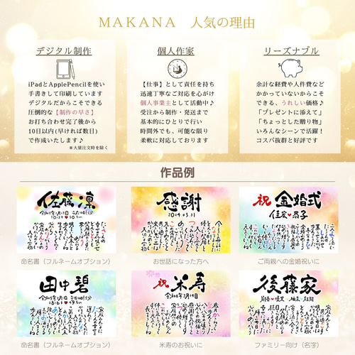 名前詩 名前入り ポエム / 命名書 誕生日 記念日 退職 卒業 卒部