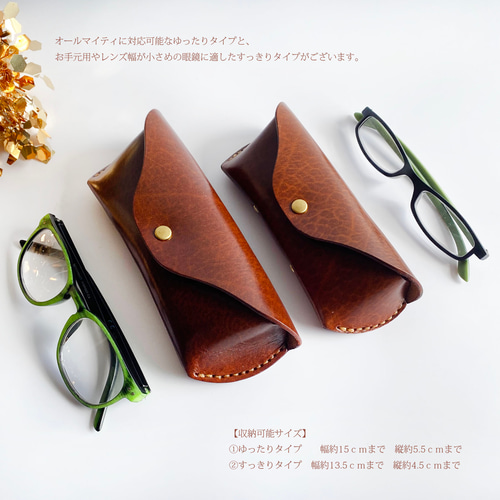 ベルギーレザーのメガネケース（全3色 選べる2サイズ） ルガト