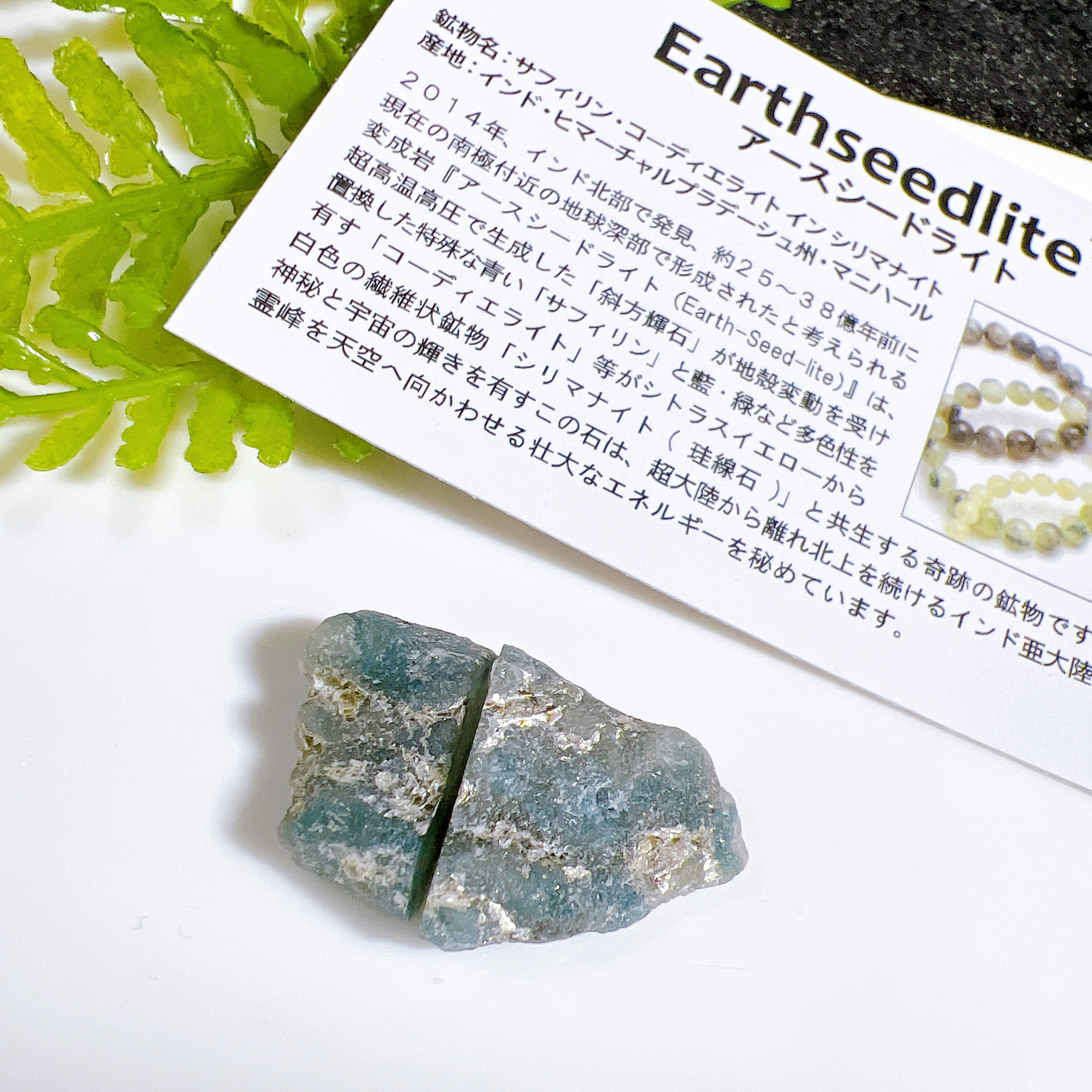 夢幻品質　地球創生の神秘と宇宙の輝きを宿す奇跡の鉱物　グランアースシードライト