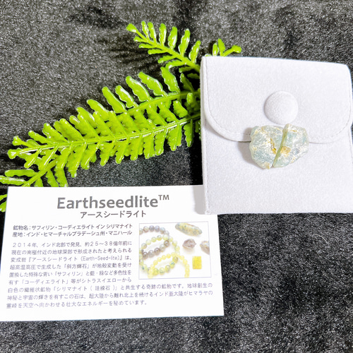 B)幻の鉱物☆アースシードライト☆原石☆地球と繋がる☆夢の具現化