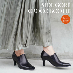 Side Gore Croco 短靴 Croco 壓紋 黑色 黑色 7 厘米 第2張的照片