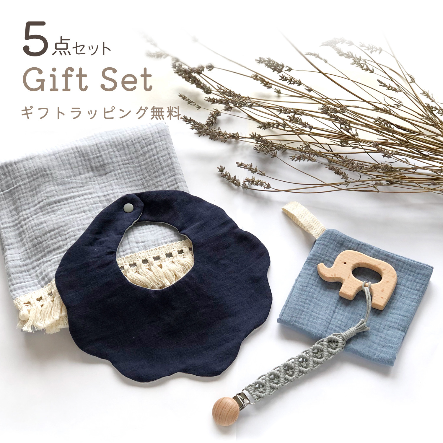 出産祝い ギフトセット 5点セット スタイ ハンカチ ブランケット 歯固め 女の子 男の子 ベビーギフト 出産準備品